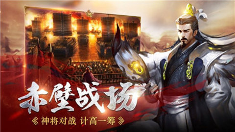 魔将三国官网版 1.0.9.192 安卓版截图_2