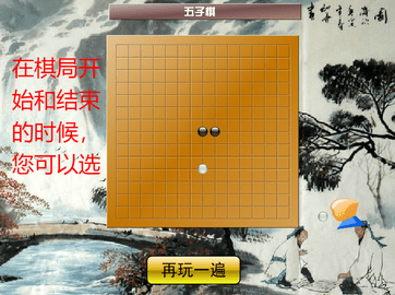 五子棋单机版 1.0 安卓版截图_3