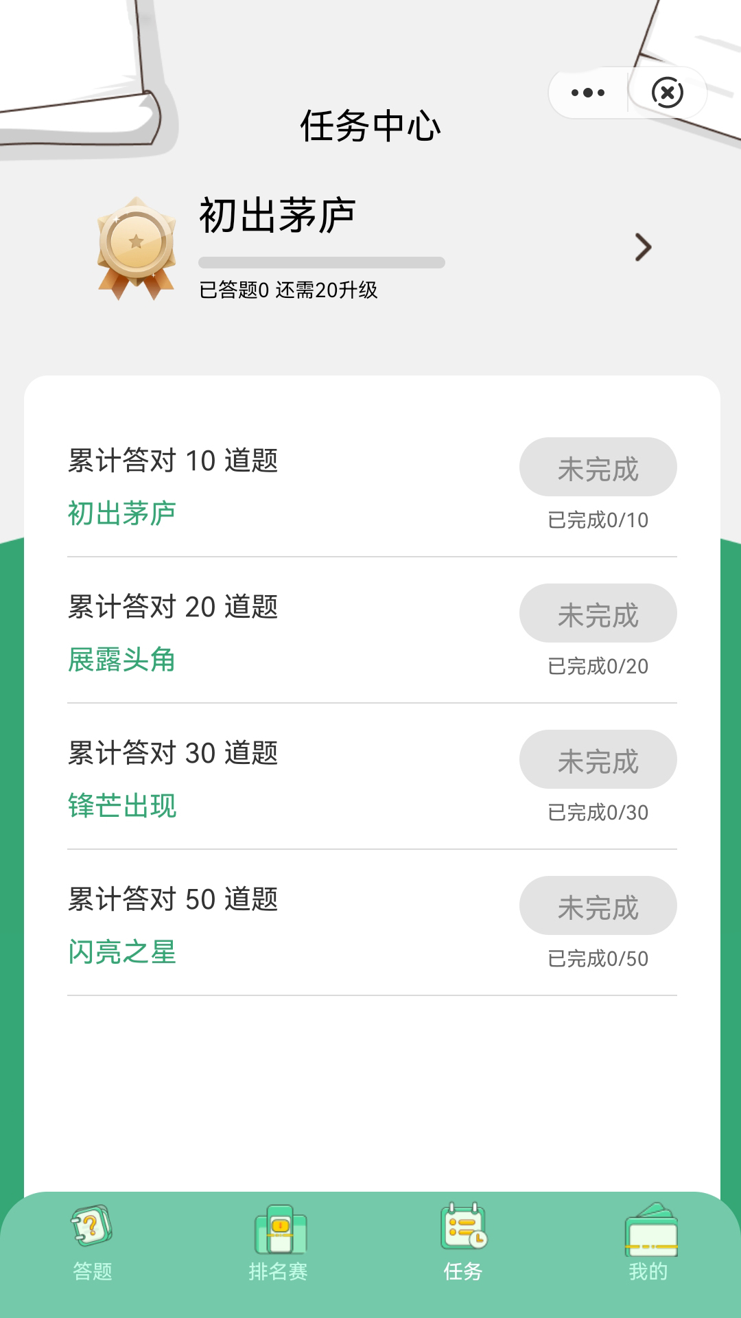 小镇答题家app截图_3