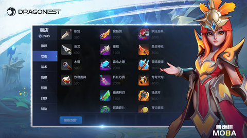 自走棋moba 2.4 安卓版截图_5