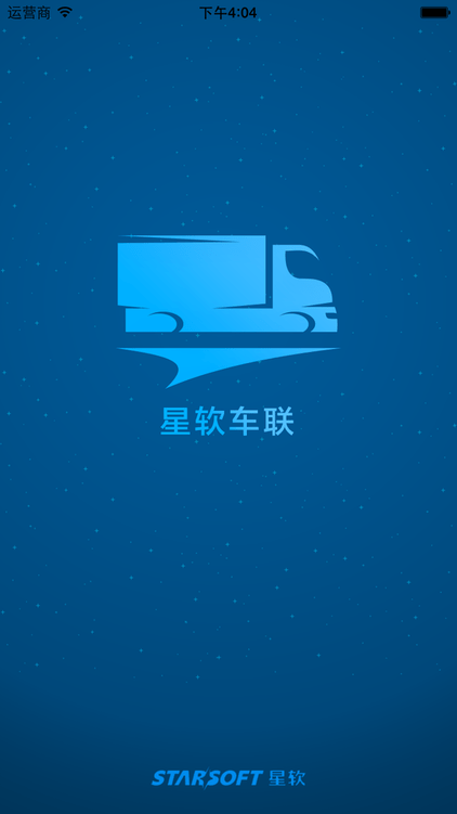 星软车联截图_1