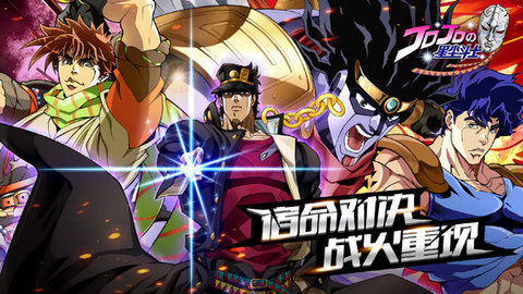 jojo星尘斗士游戏 1.0.0 安卓版截图_5