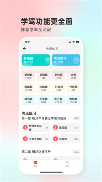 远方学车截图_4