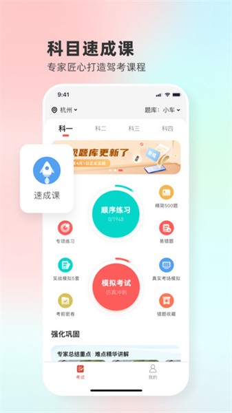 远方学车截图_1