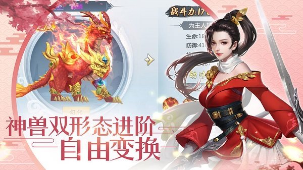 仙道伏魔记官网版截图_2