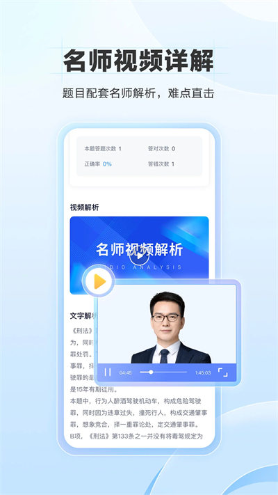 竹马法考app截图_4