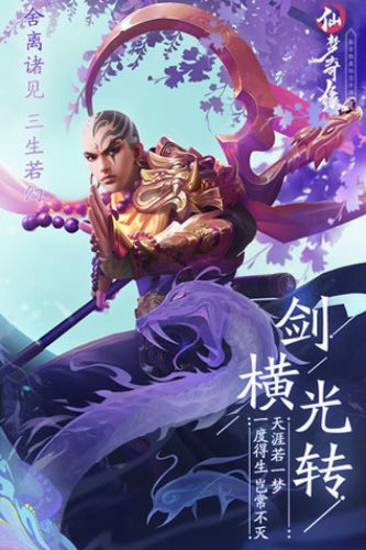 仙梦奇缘无限仙玉版