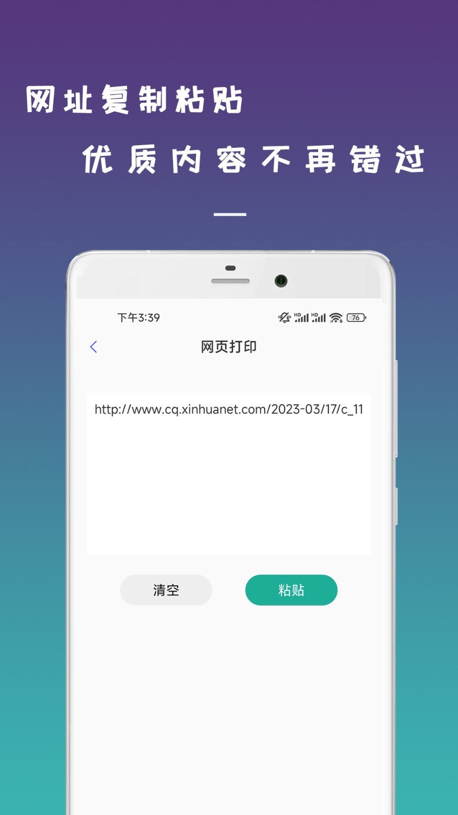 打印机app截图_3