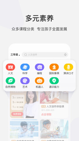 学而思网校app截图_2