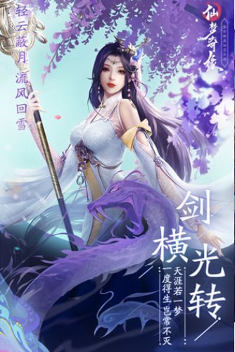 仙梦奇缘无限仙玉版