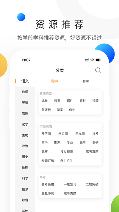 学科网截图_4