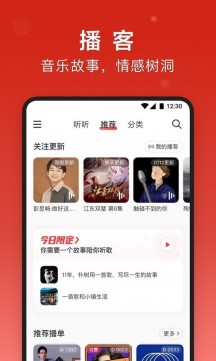 网易云音乐2023截图_2