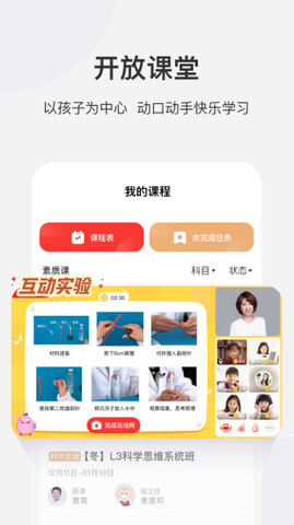 学而思网校app截图_3