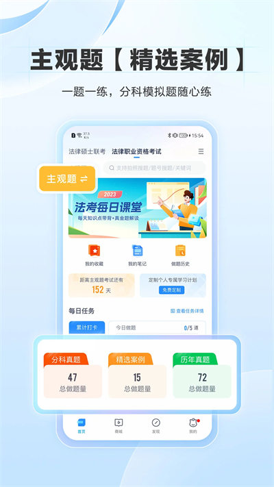 竹马法考app截图_5