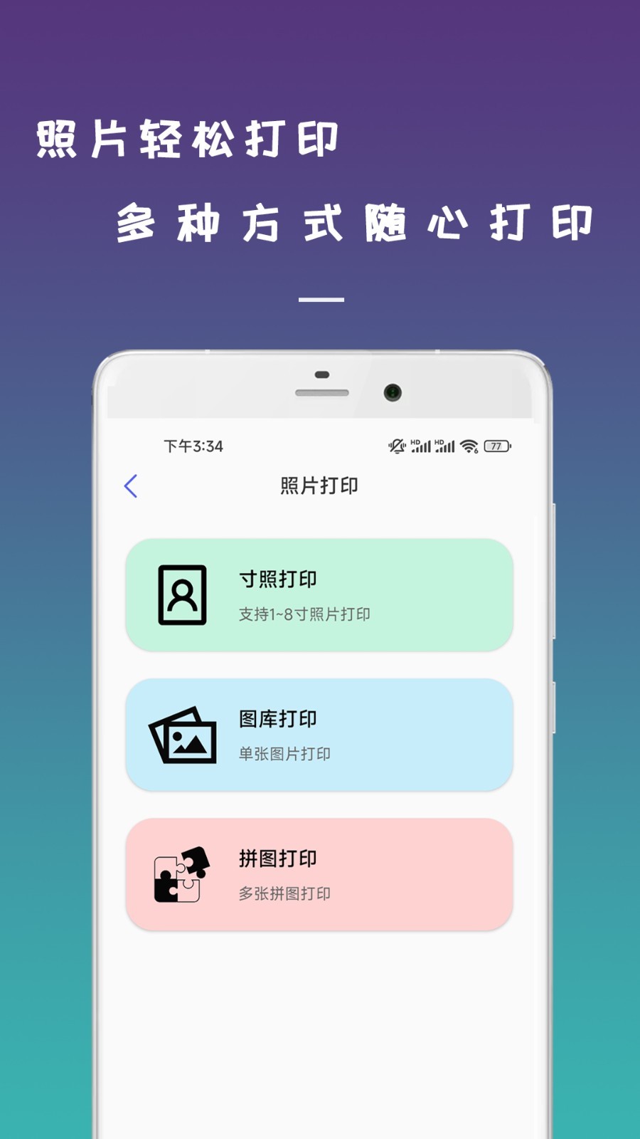 打印机app截图_2