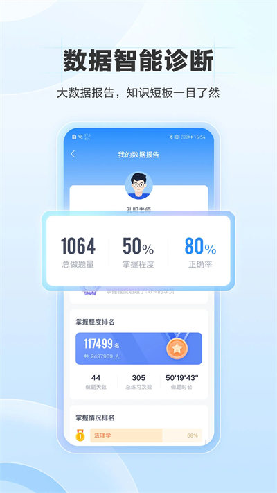 竹马法考app截图_1