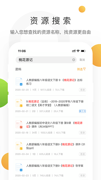 学科网截图_3