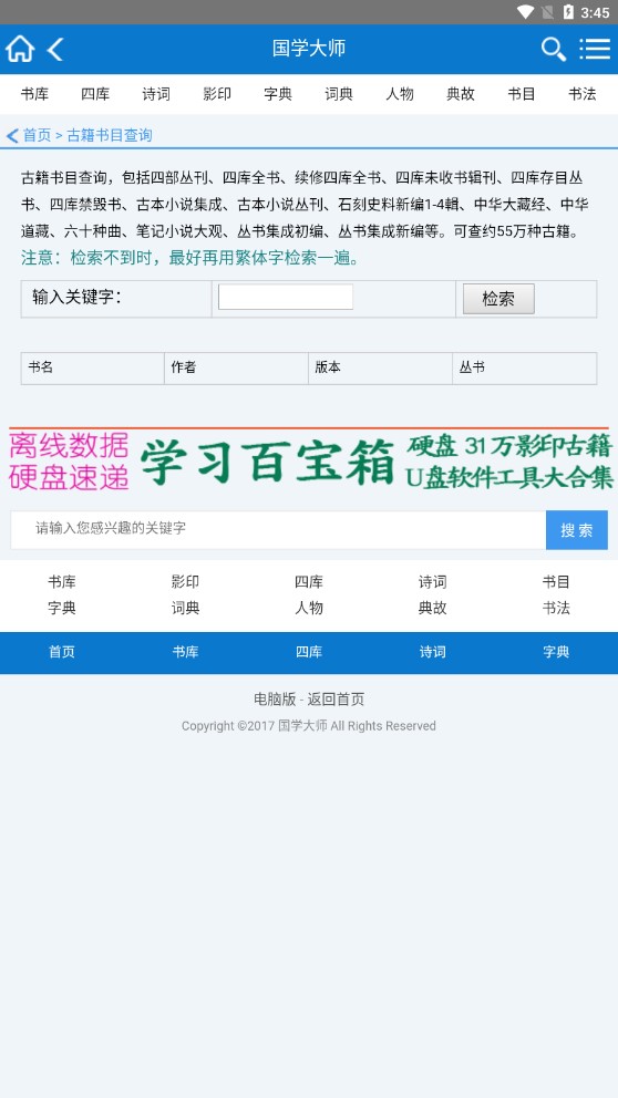 国学大师网app截图_2