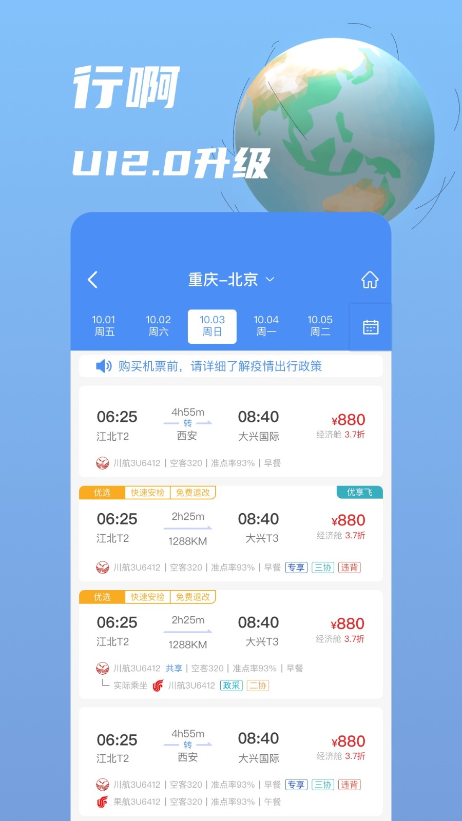 行啊app截图_1