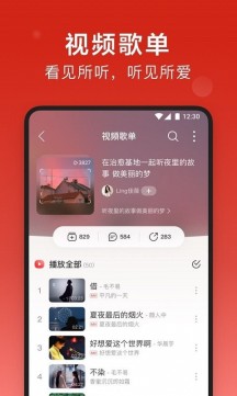 网易云音乐2023截图_1