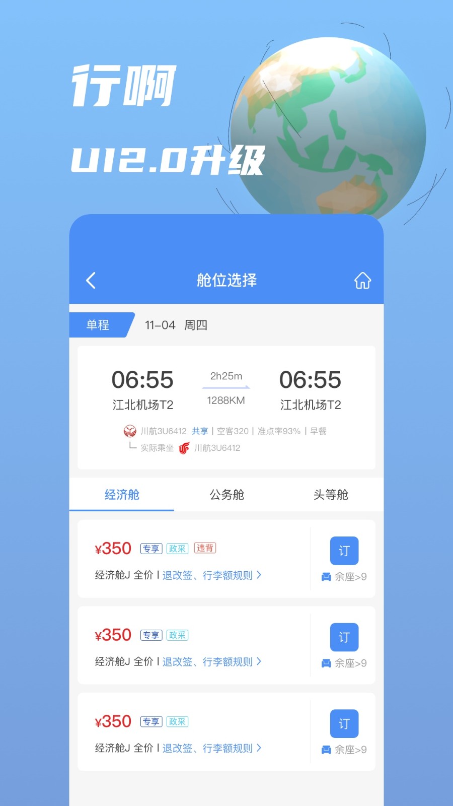 行啊app截图_2