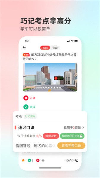 远方学车截图_2