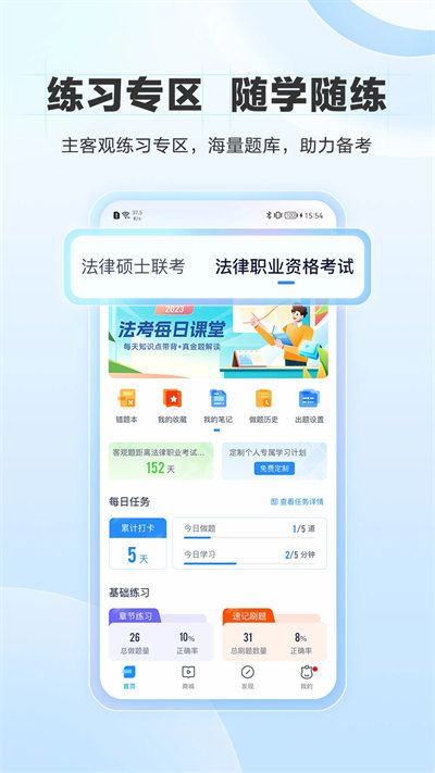 竹马法考app截图_2