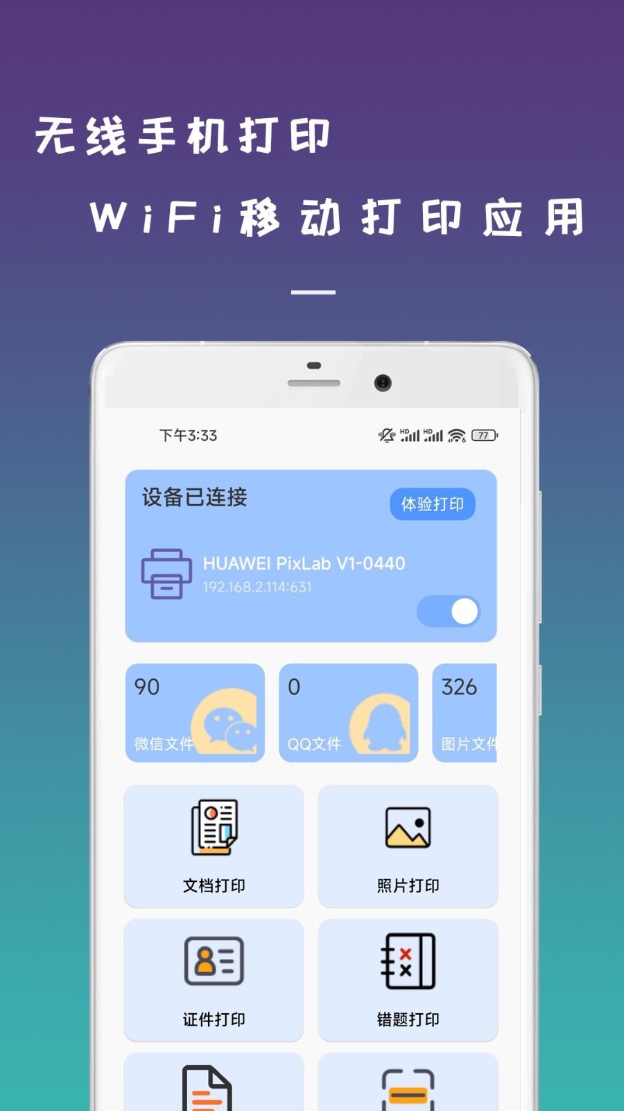 打印机app截图_4