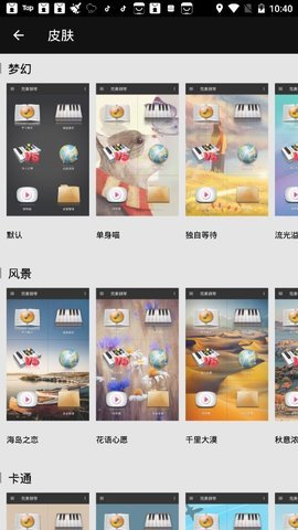 完美钢琴练音准APP 7.3.6 安卓版截图_3