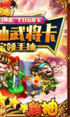 非常三国志百万躺抽版 1.0 安卓版截图_2