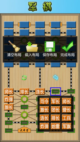 军棋好友对战app 1.56 安卓版截图_1