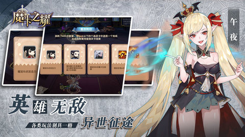 魔卡之耀腾讯版 1.1.14 安卓版截图_4