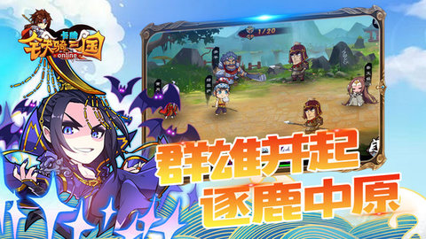 铁骑三国online 1.3.2 安卓版截图_5