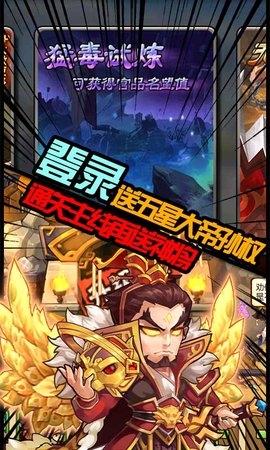 雷鸣三国无限送充值版 1.0 安卓版截图_4