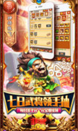 非常三国志百万躺抽版 1.0 安卓版截图_3