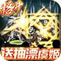 绅士江湖送抽漂虞姬 1.0 安卓版