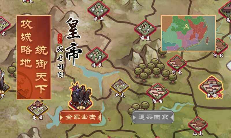 皇帝成长计划2（无敌版）截图_4