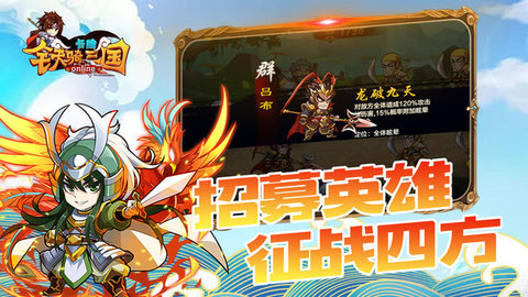 铁骑三国online 1.3.2 安卓版截图_2