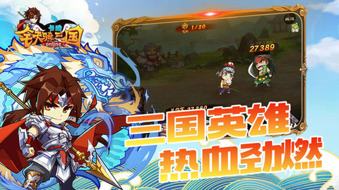 铁骑三国online 1.3.2 安卓版截图_1