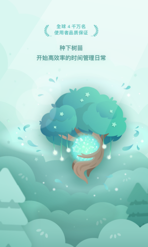 Forest专注森林截图_2