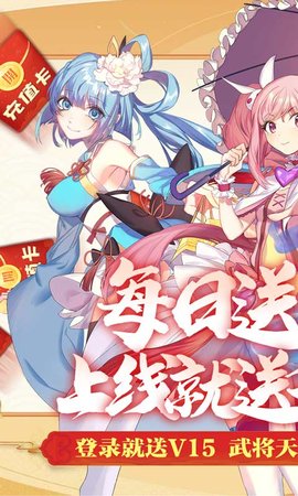 萌战无双送千充壕抽版 1.0 安卓版截图_1