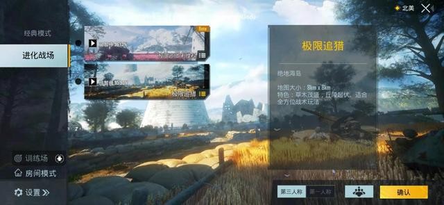 BETA PUBG MOBILE(绝地求生国际服)截图_2