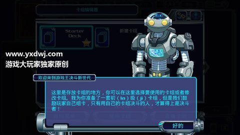 游戏王决斗新世代中文版 116a 安卓版截图_2