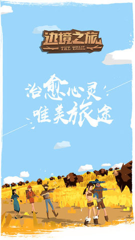 边境之旅破解版无限金马蹄中文版 3.0.5 安卓版截图_4