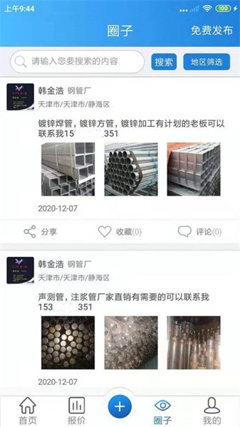 钢管圈采购网截图_1