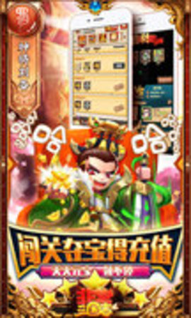 非常三国志百万躺抽版 1.0 安卓版截图_4