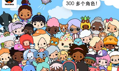 Toca World（托卡生活世界(全解锁版本)2023）截图_4