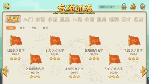 弈客少儿围棋 1.9.6 安卓版截图_3