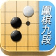 围棋九段onli ne 1.9 安卓版