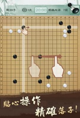 野狐围棋 2.4 安卓版截图_2